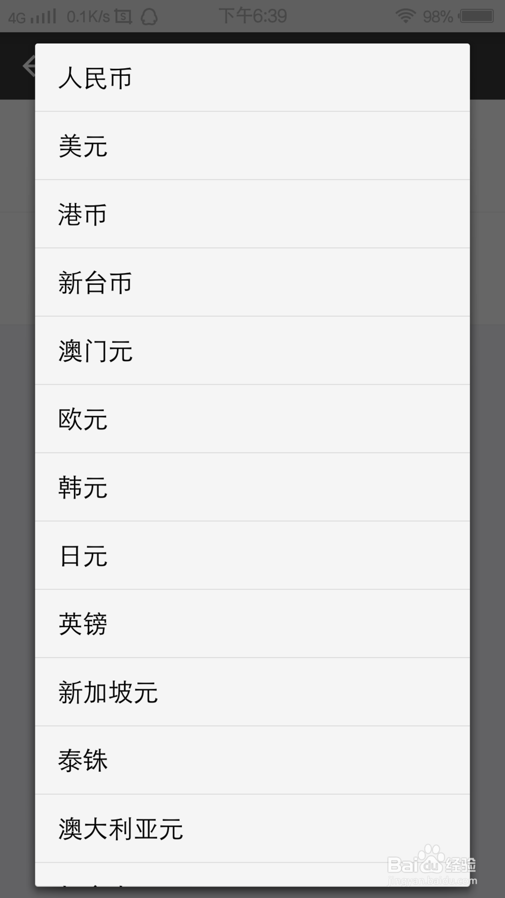 怎样使用支付宝汇率换算