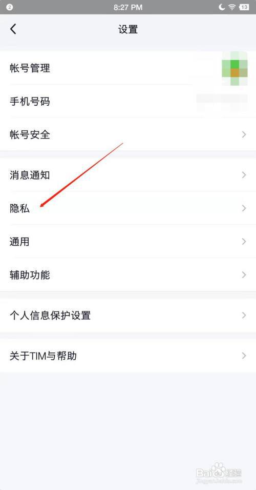 TIM如何查看被我屏蔽的好友?
