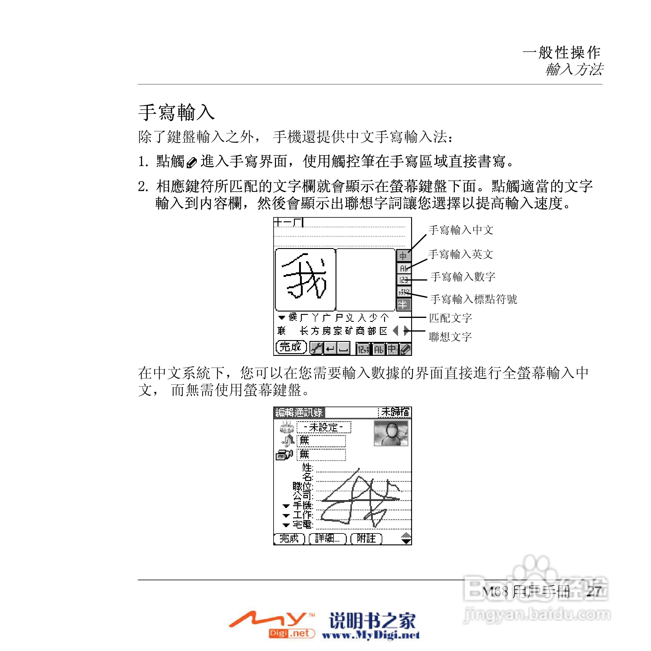 Xplore M68移动电话(中文)说明书:[3]