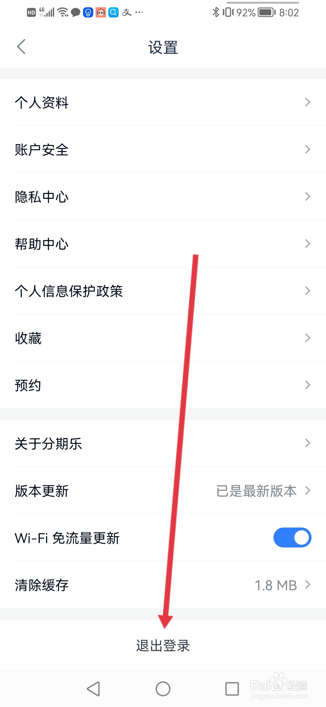 分期乐怎么退出登录