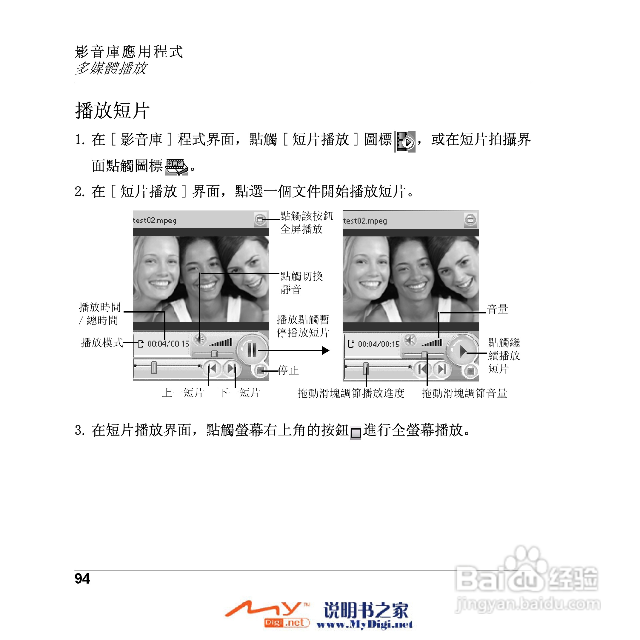 Xplore M70移动电话(中文)说明书:[10]