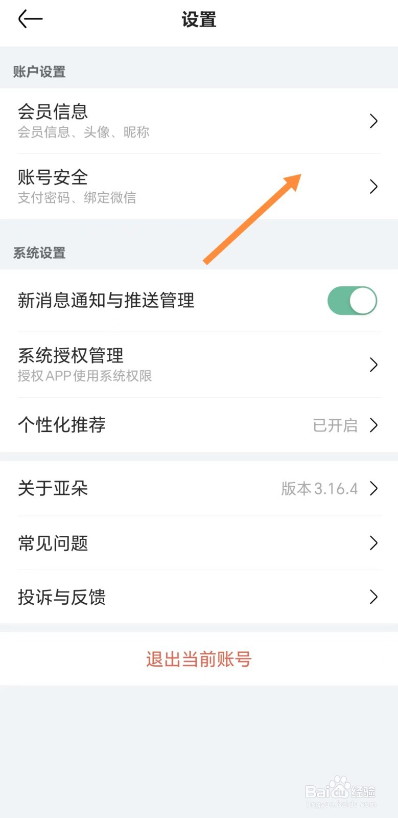 亚朵如何查看支付密码