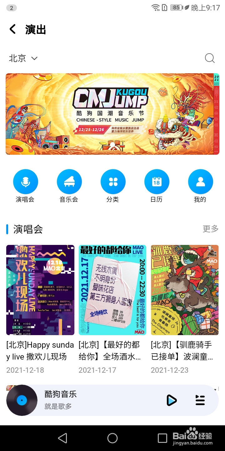 酷狗音乐怎么搜索演出