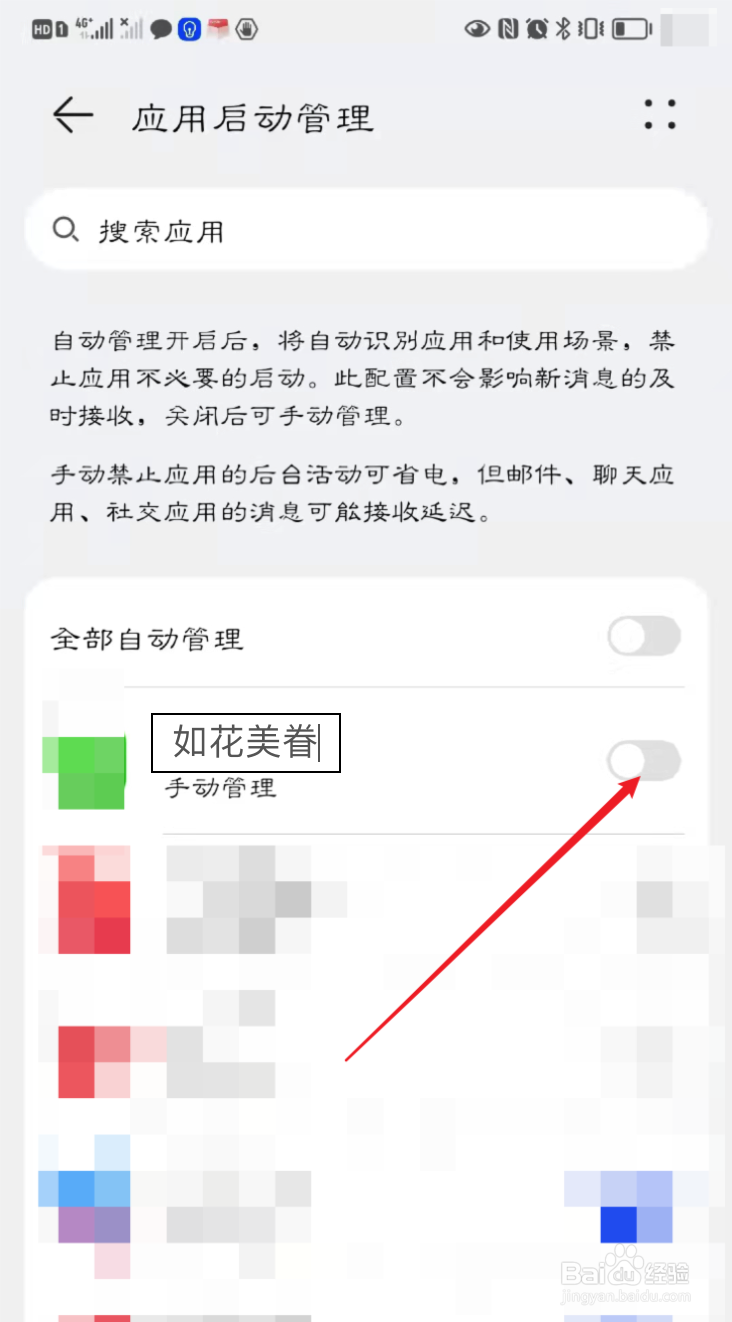 如花美眷如何设置开启自启动