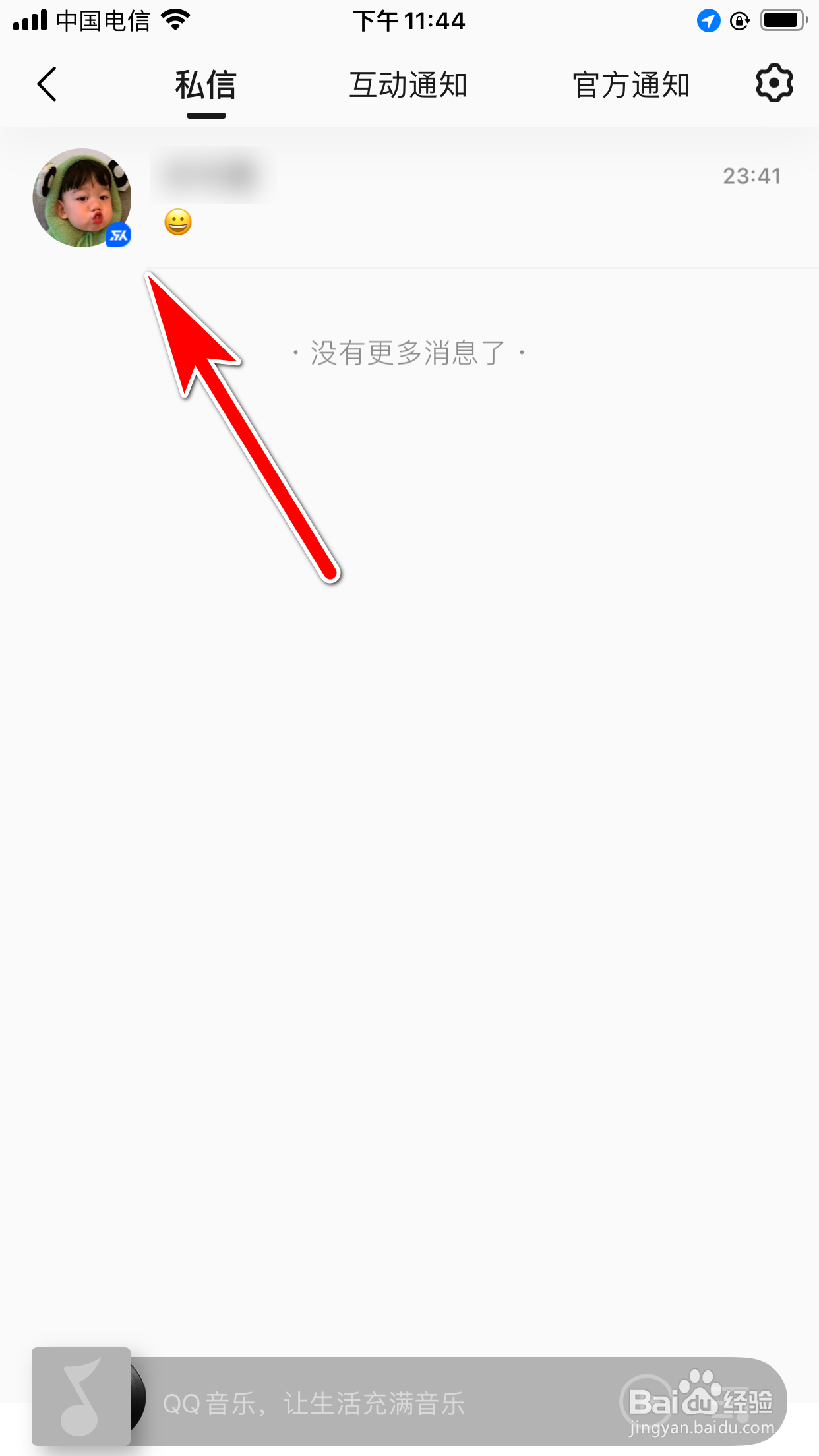 QQ音乐怎么发图片给聊天对象