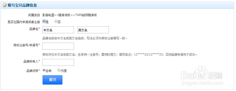 淘宝品牌添加申请