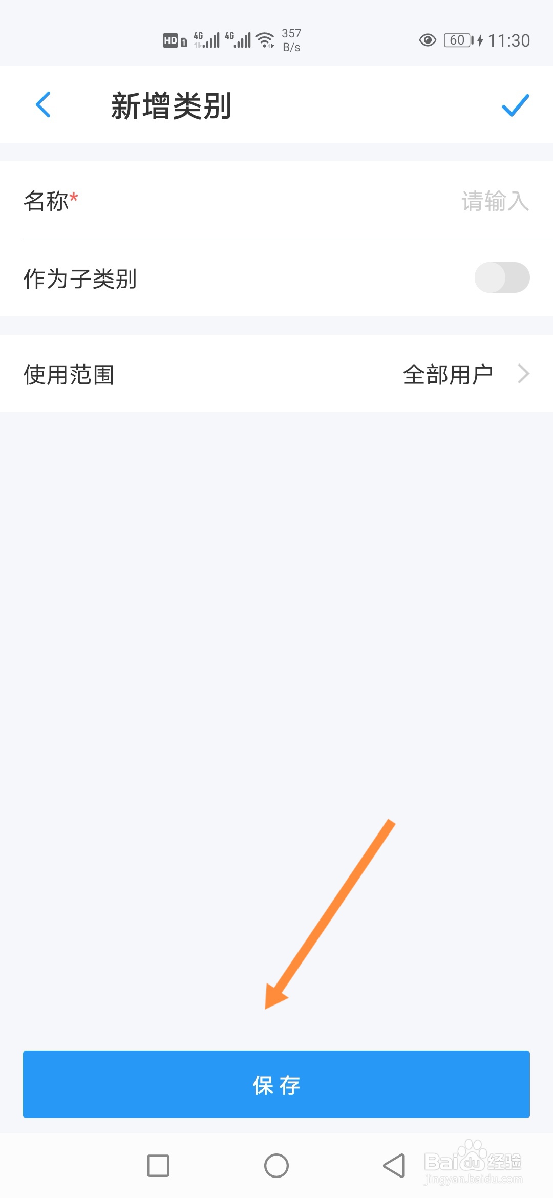 账王记账APP怎样新增收入类别？