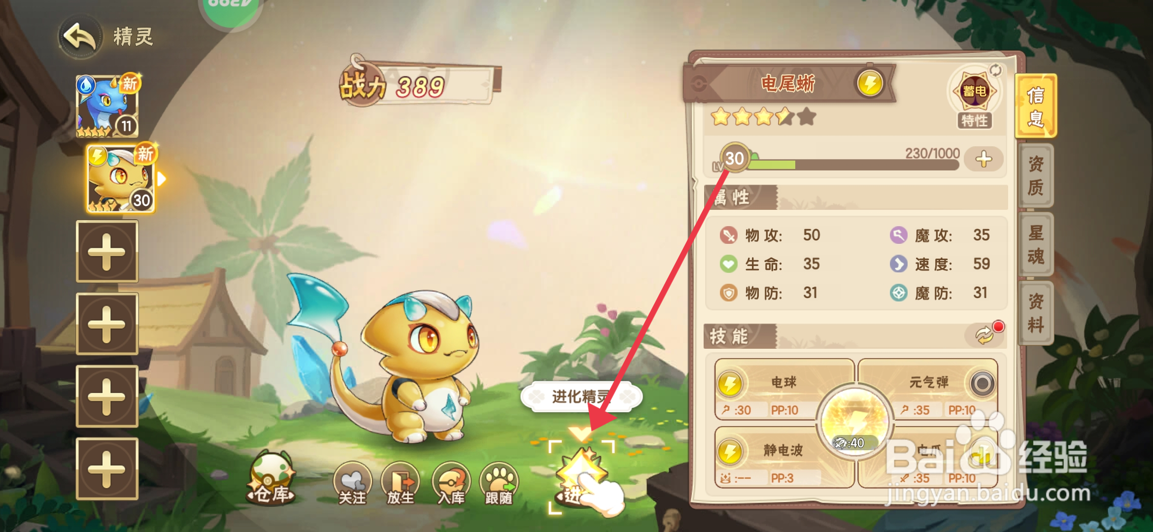 《西普大陆》怎么给精灵进化?