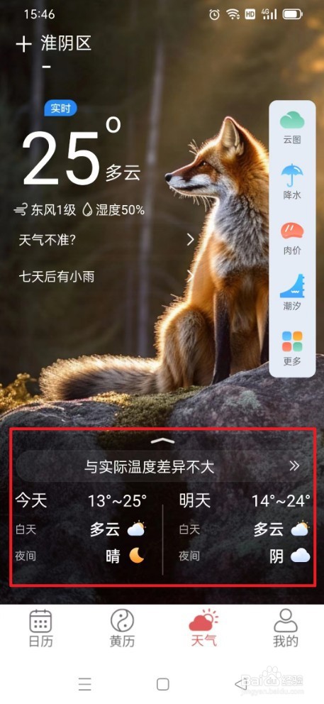 《多看日历》如何查看本地天气