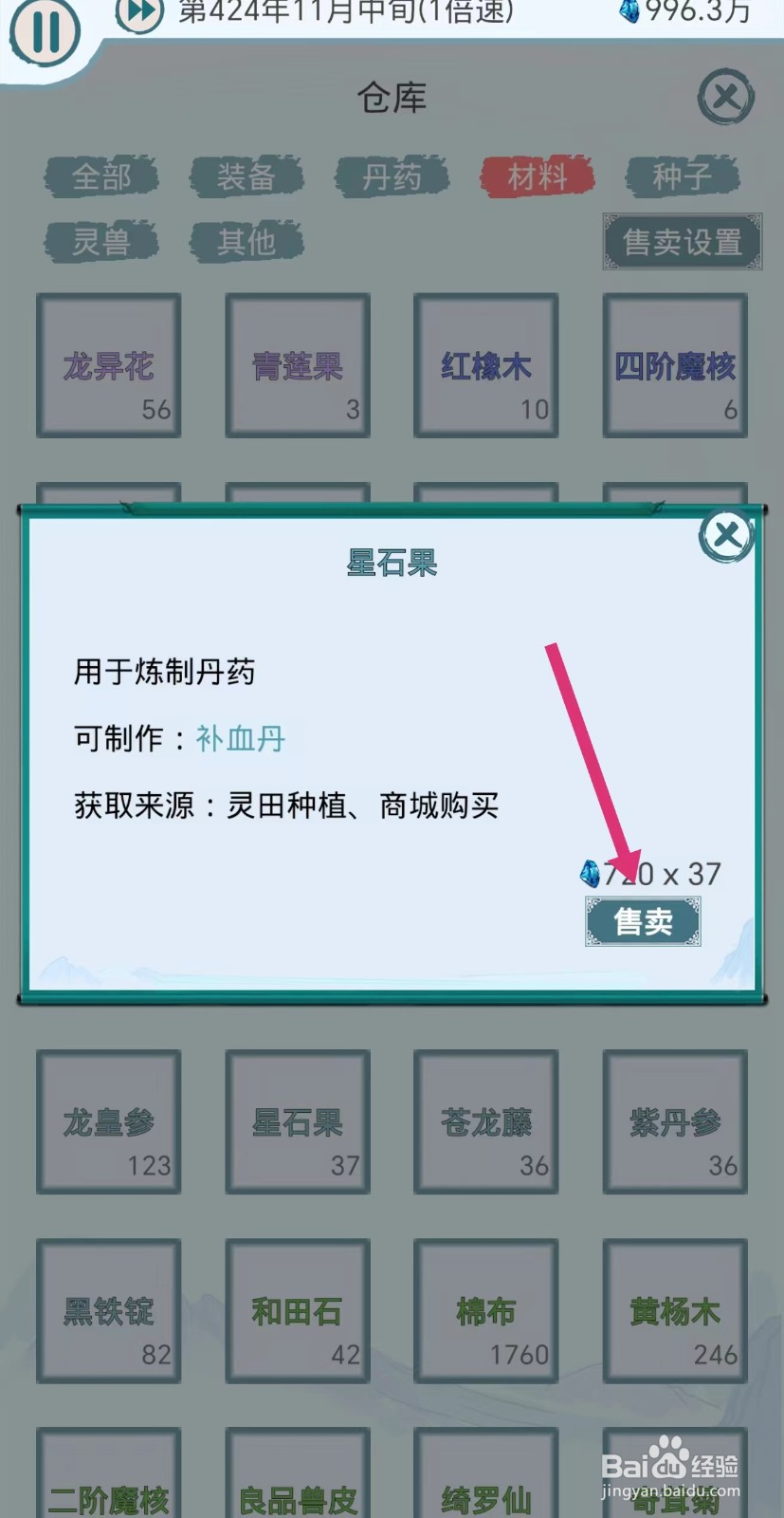 上古宗门怎么售卖星石果