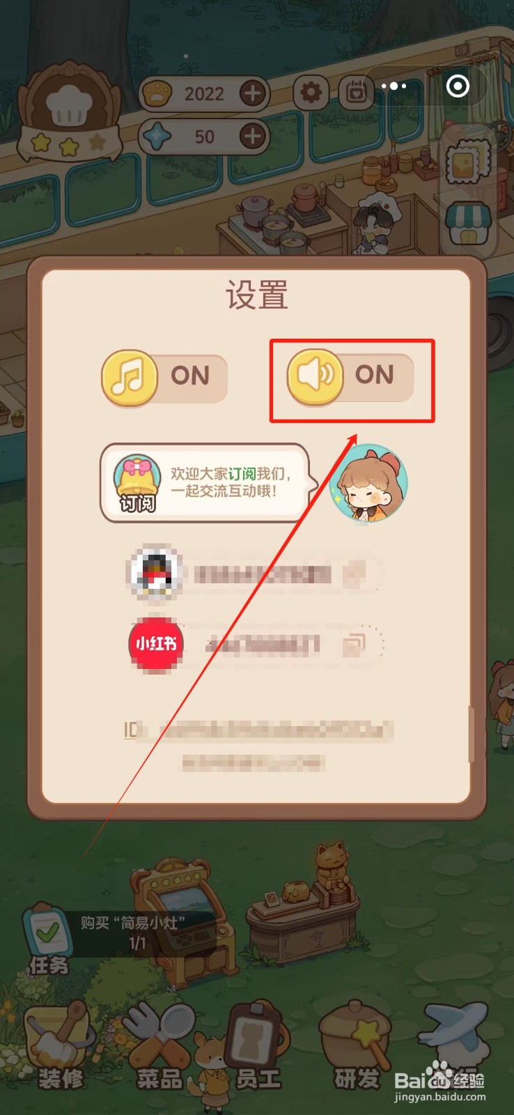 朵拉的露营餐车怎么关闭音效