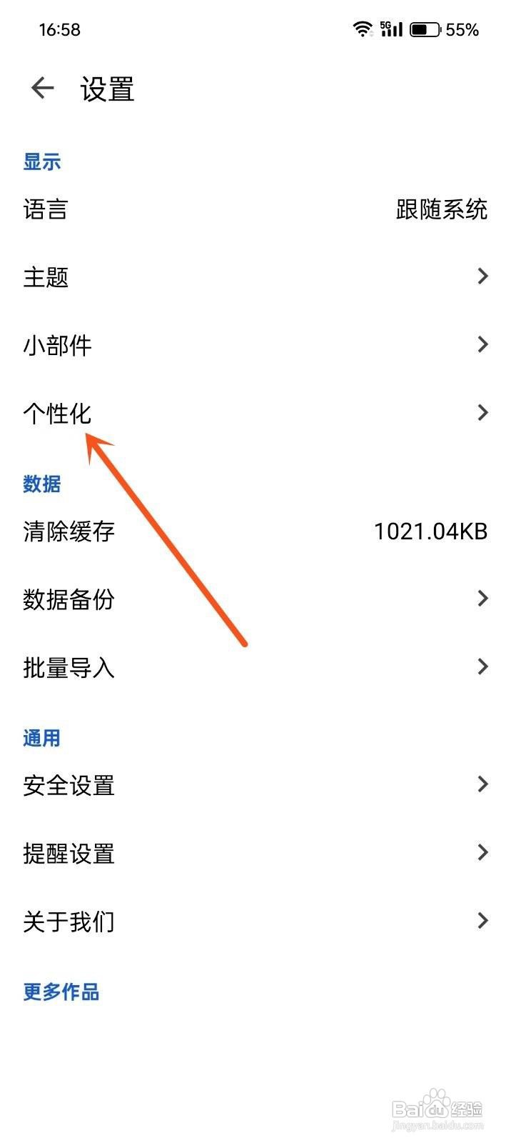 记得日子app怎么设置节日节气提醒