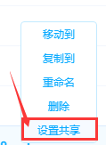 百度网盘怎么共享文件