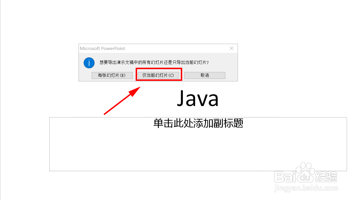 如何把ppt幻灯片单独保存为图片