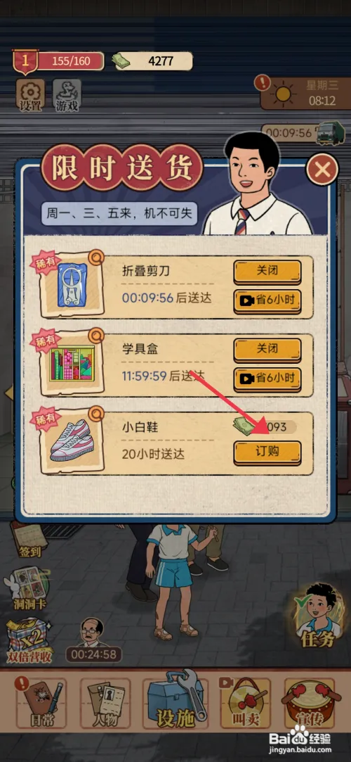 校门口文具店手游在哪里可以订购小白鞋？