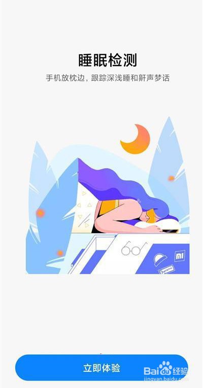 小米健康怎么激活