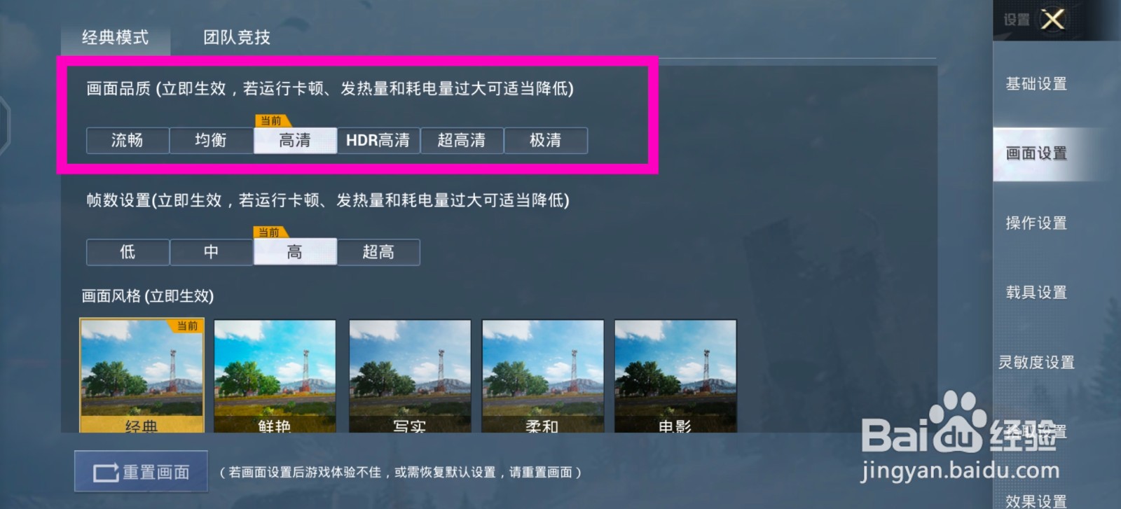 和平精英怎么切换画质？