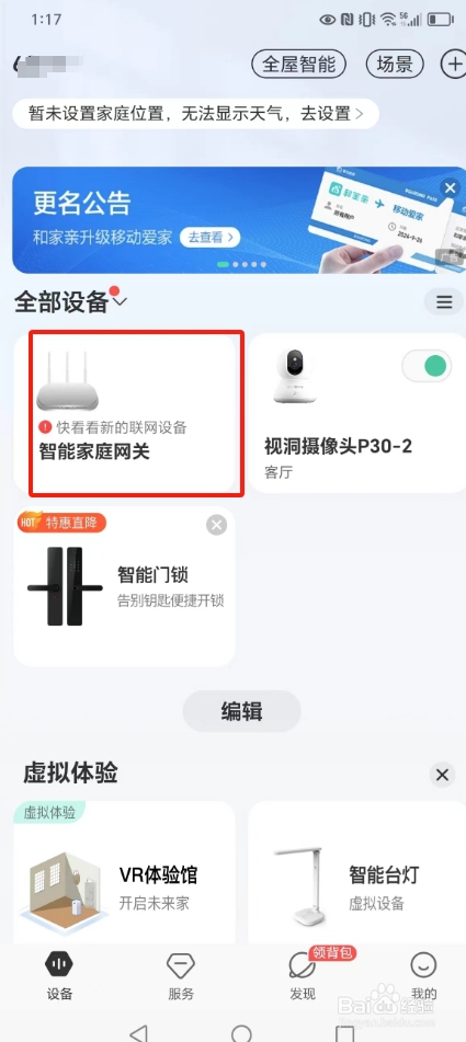 移动宽带网络怎么设置某个设备限速