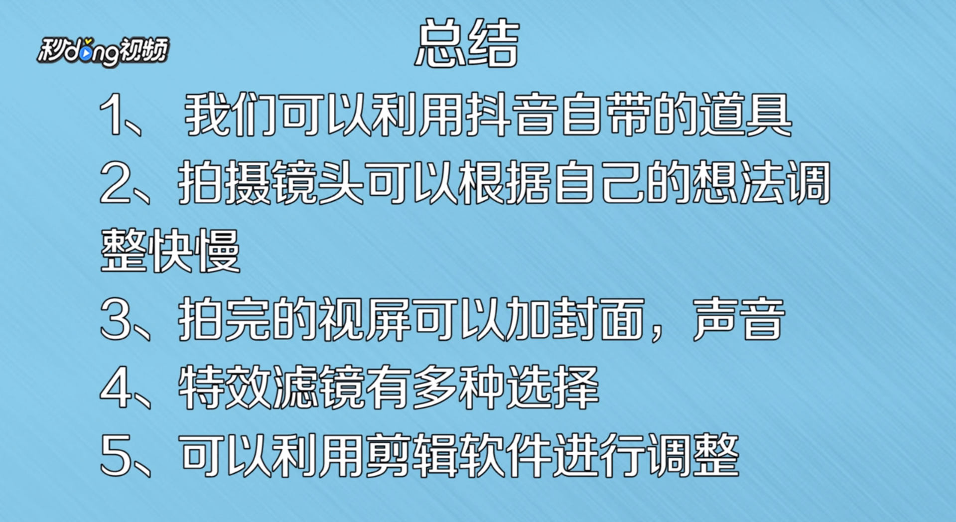 抖音如何拍出技术流