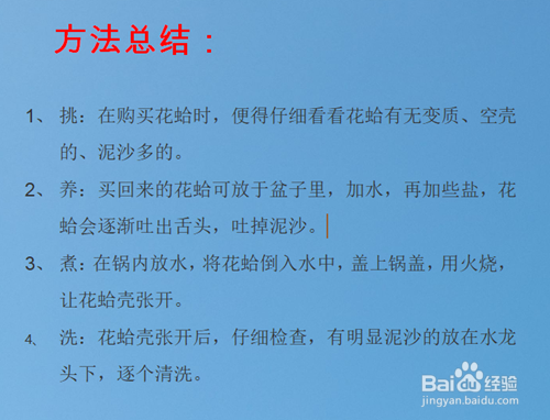 如何将花蛤泥沙洗干净