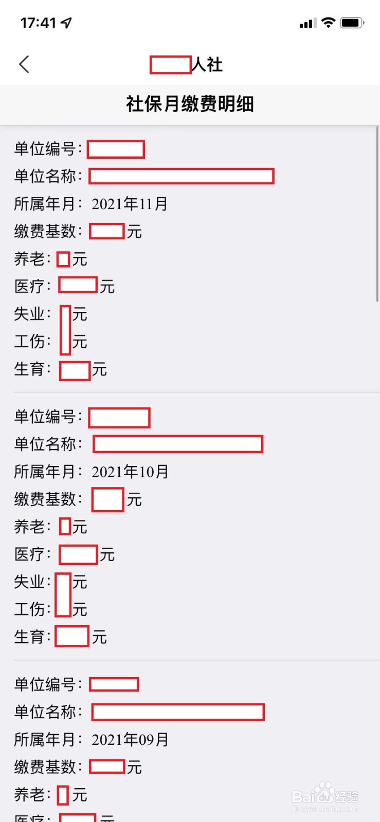 支付宝社保订单未完成找不到
