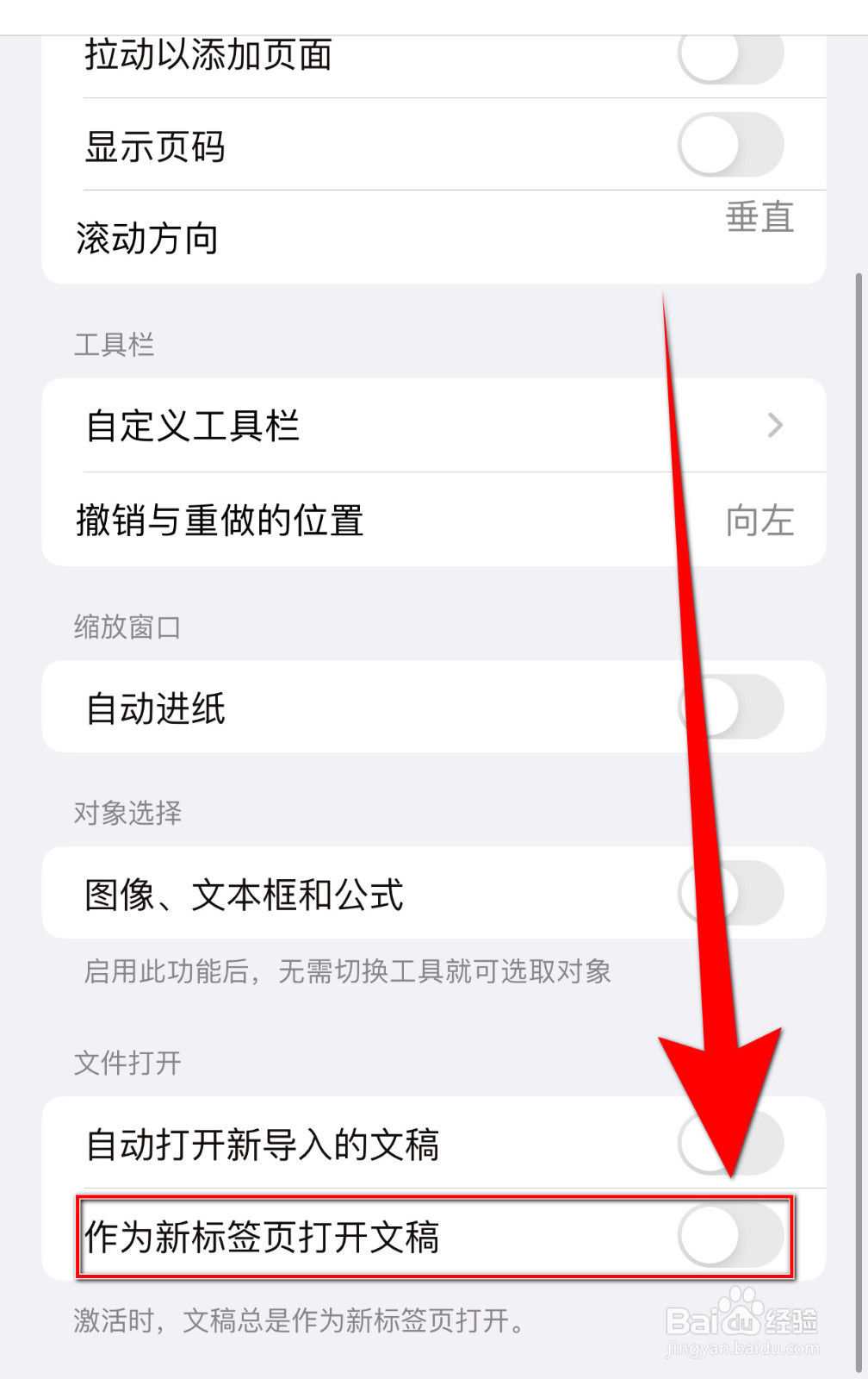 怎么开启GoodNotes作为新标签页打开文稿