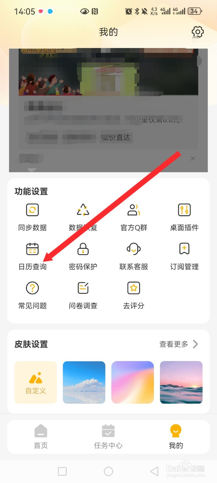 备忘录记事君APP如何通过日历查询备忘录