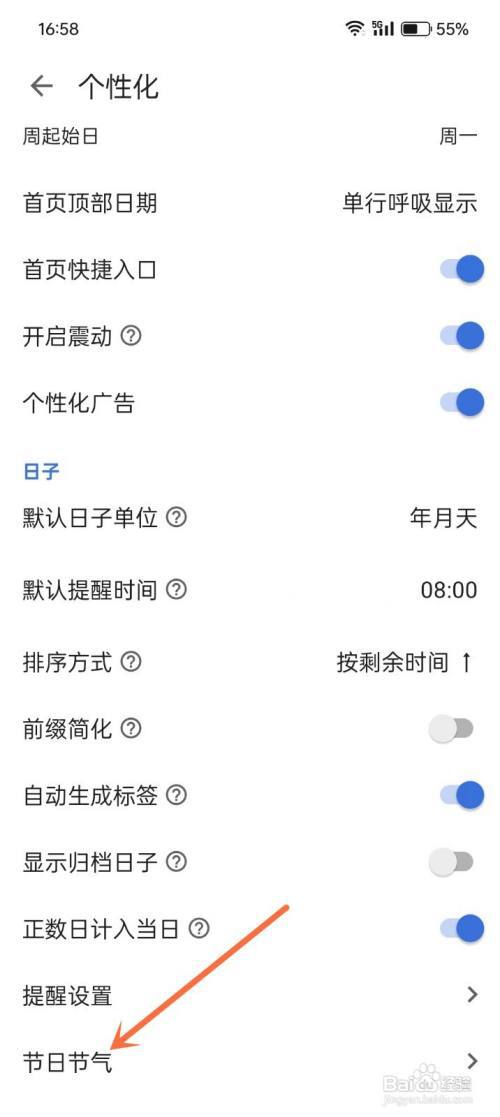 《记得日子》如何开启节日提醒功能