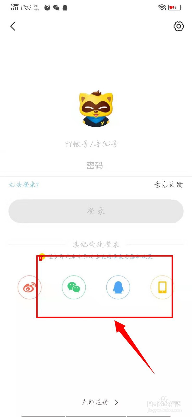 怎么下载手机YY直播交友聊天