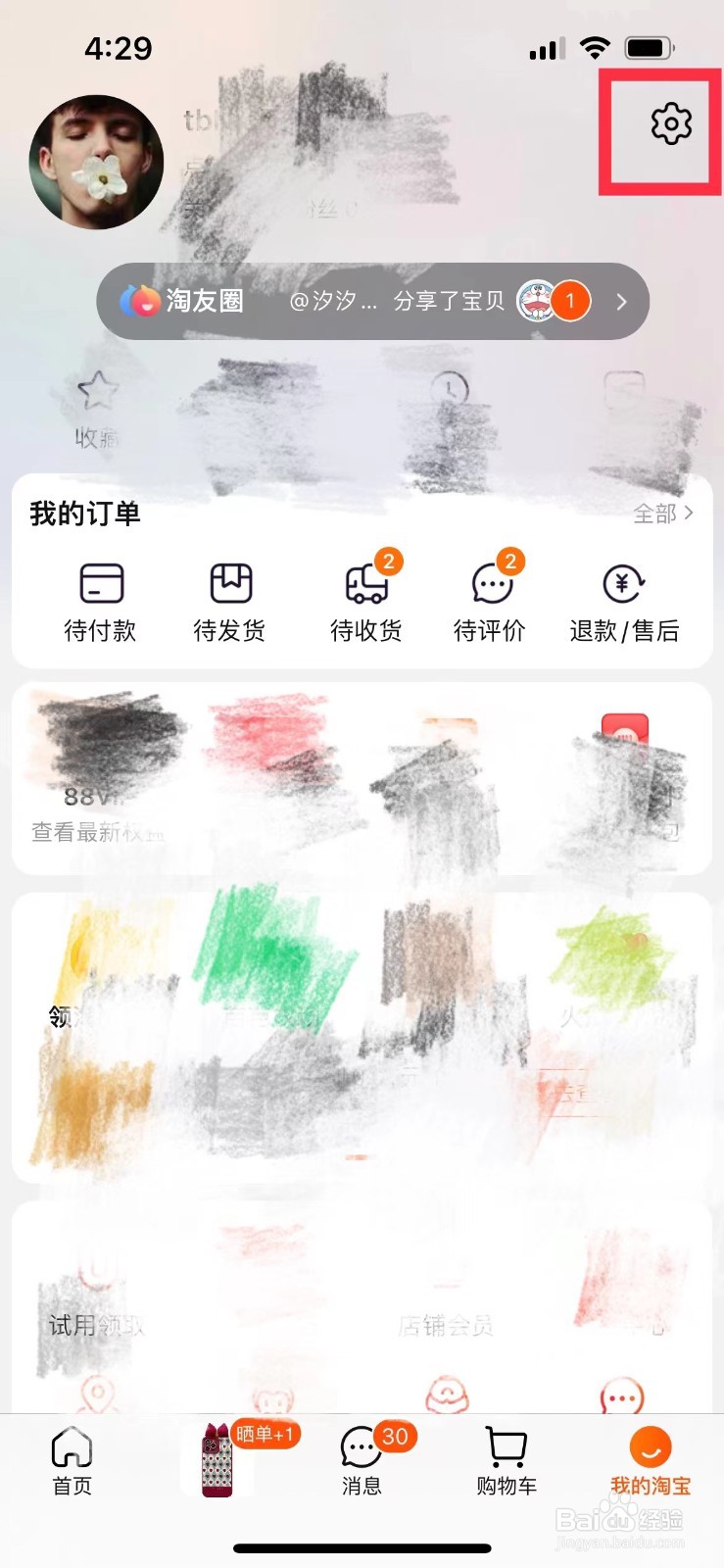 淘宝如何关闭小额免密支付