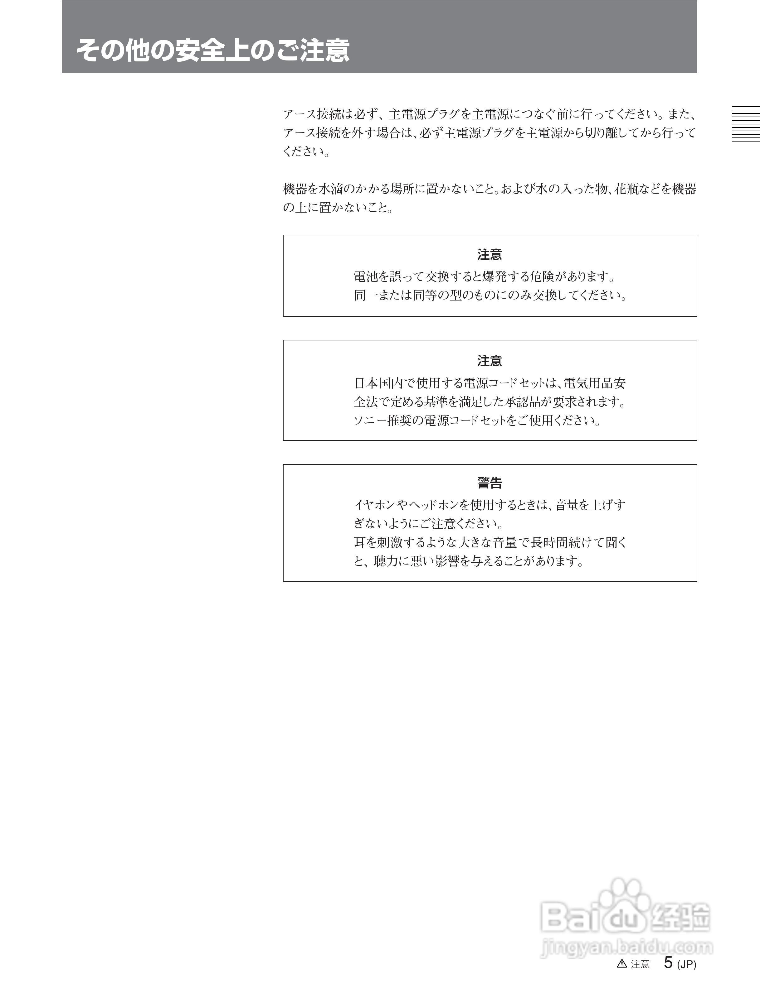 SONY J-H1 J-H3 编辑机说明书:[1]