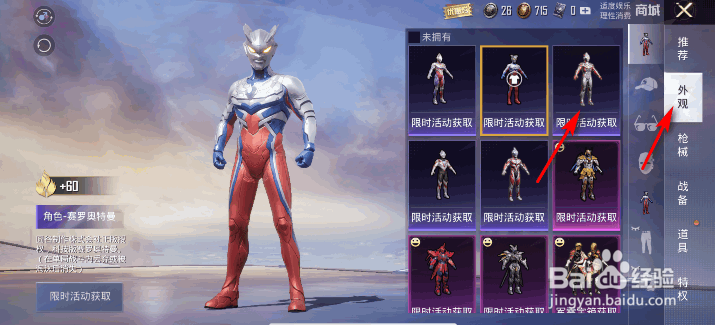 和平精英艾克斯奥特曼怎么获得