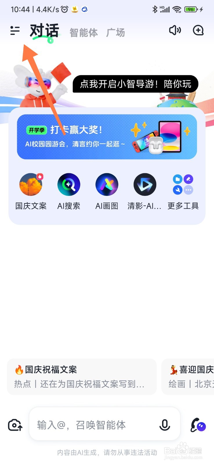 智谱清言 AI 如何启用自动云存储