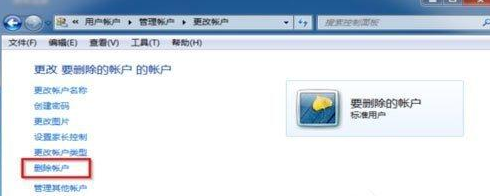 Win7怎么删除用户账户？