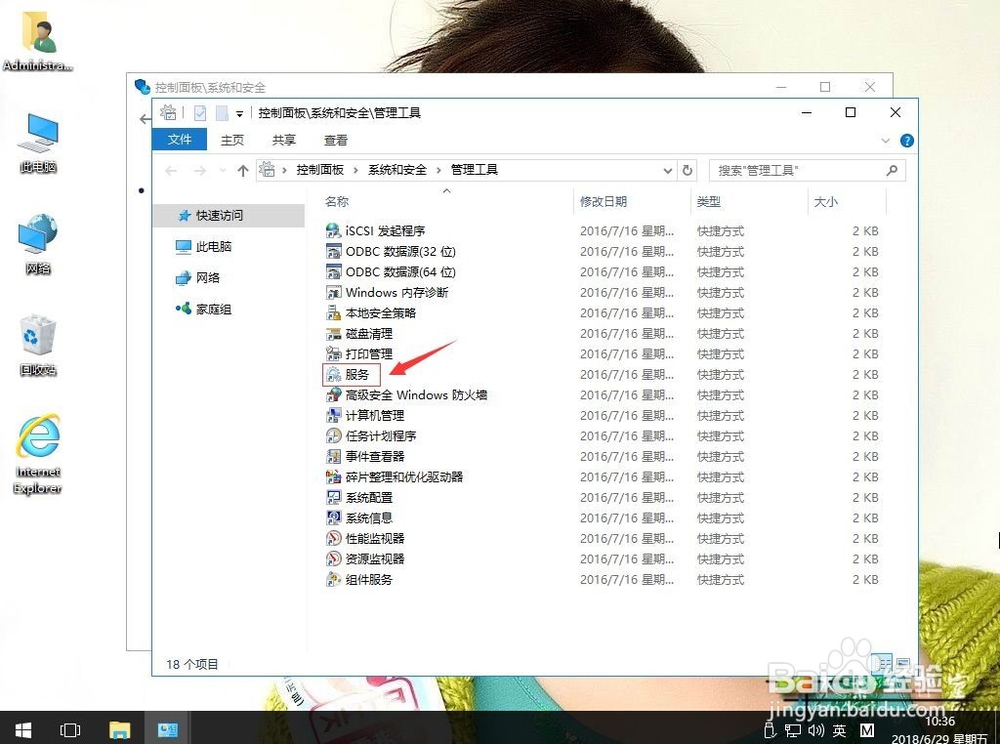 win10系统无法打开服务界面怎么办