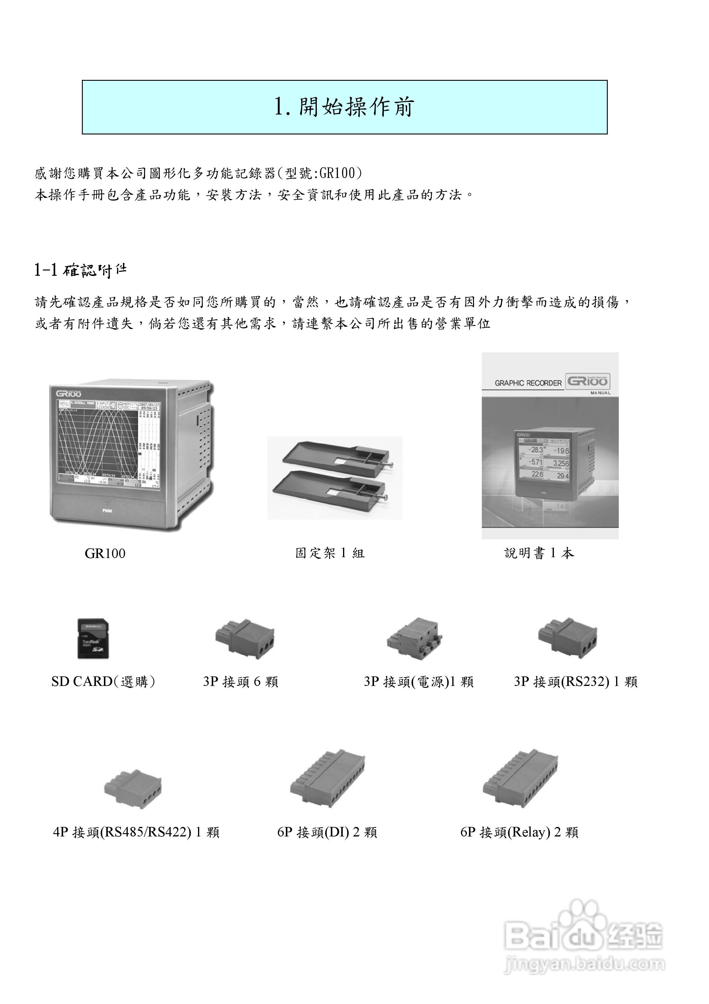 志禾工业GR100记录器操作手册:[1]