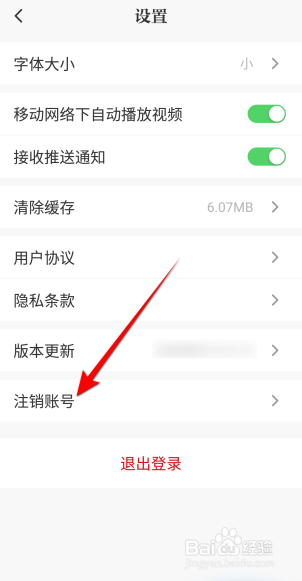光明日报怎么注销账号