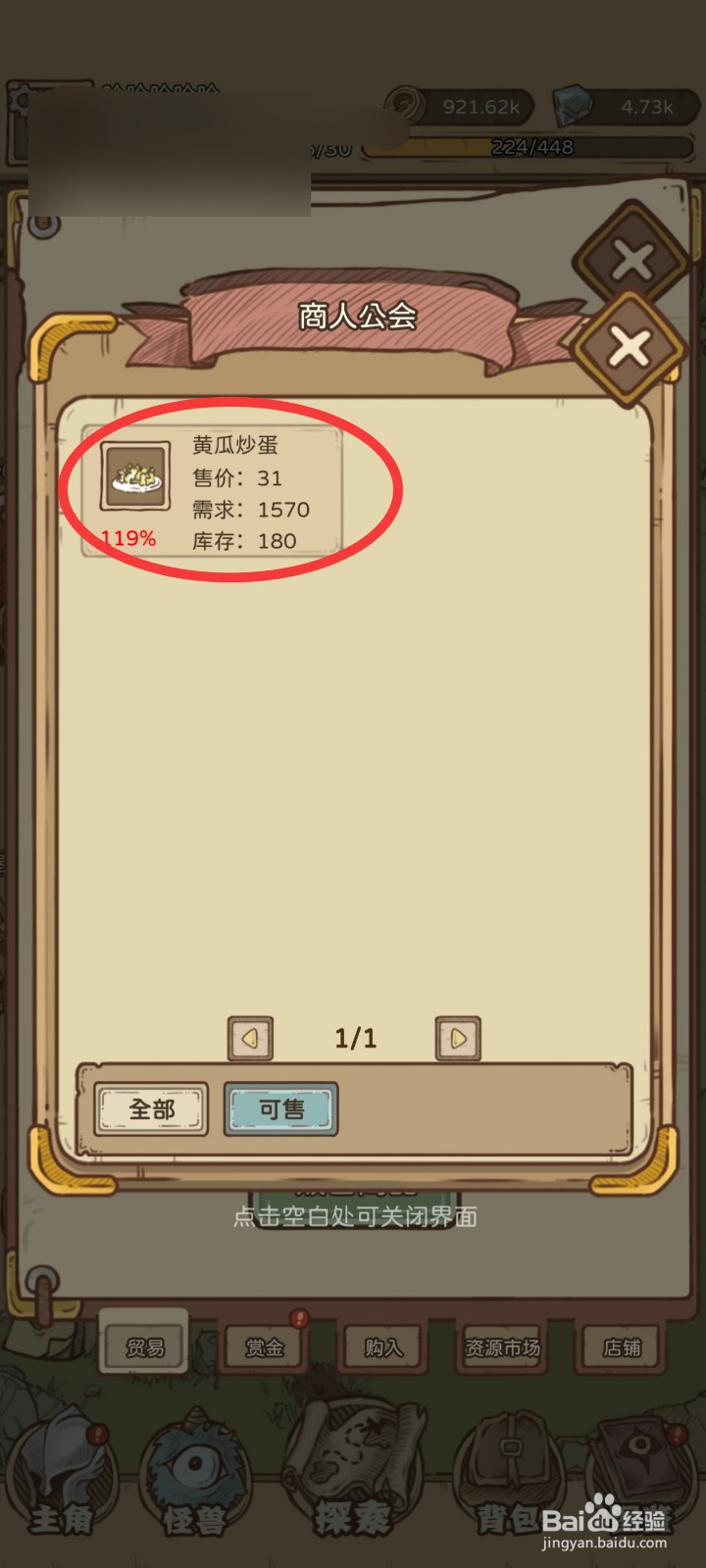 开荒怪兽岛如何卖自己做的黄瓜炒蛋