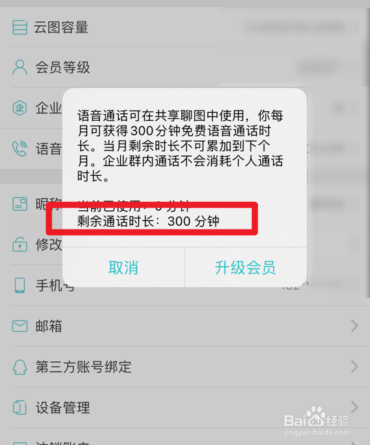 CAD看图王在哪看剩余通话时长