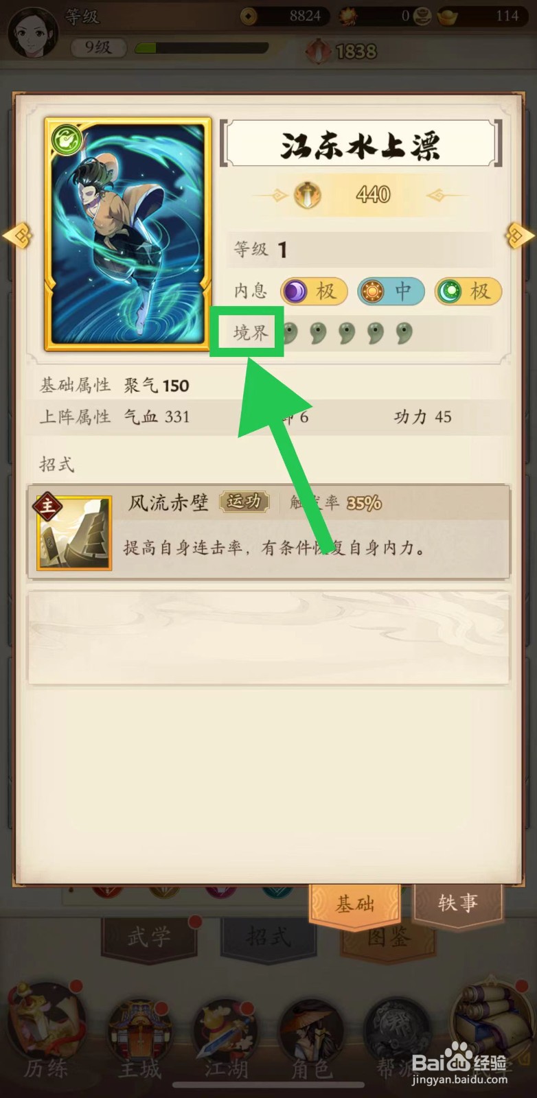 无名江湖怎么查看江东水上漂的境界