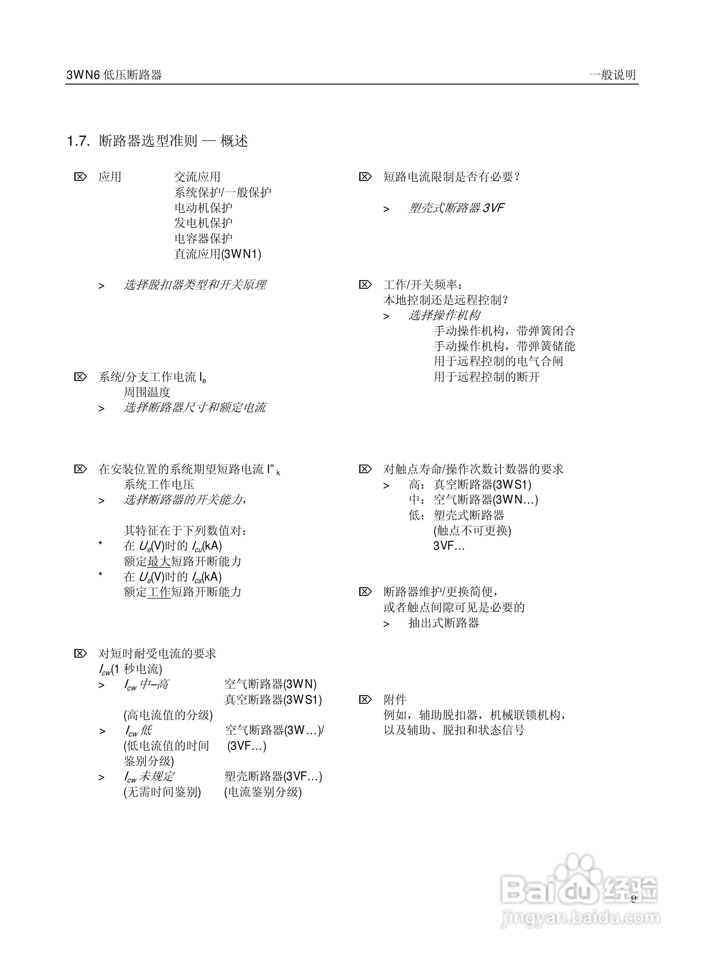SIEMENS 3wn6低压断路器操作手册:[1]