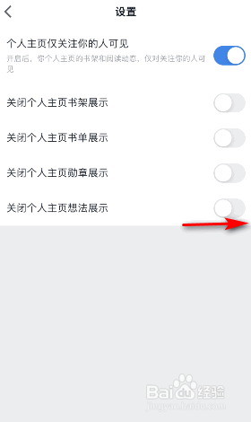 微信读书关闭个人主页想法展示怎么开启
