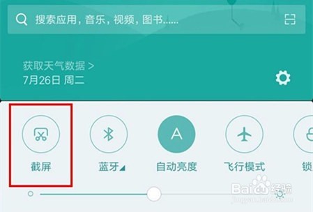 红米5plus怎么截屏