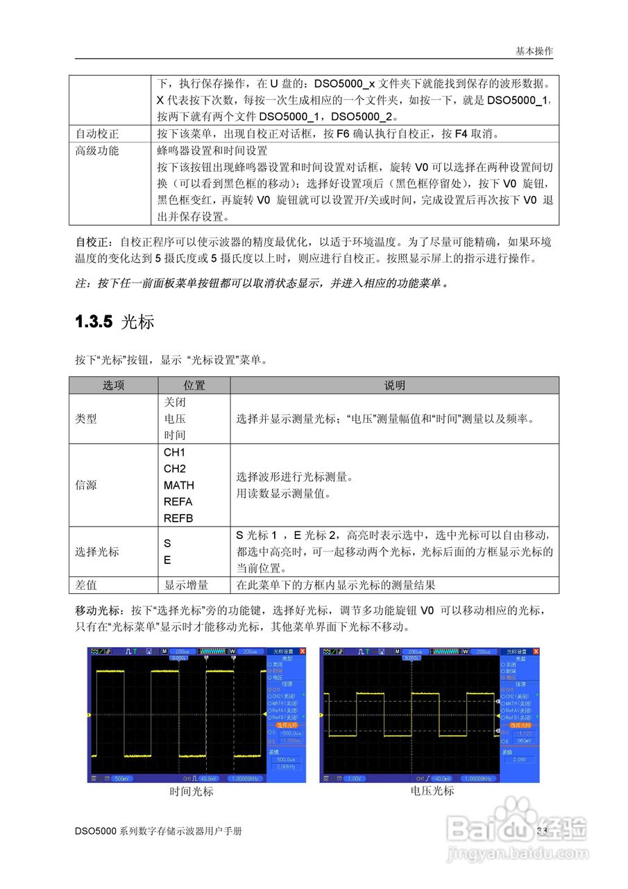 DSO5202M数字存储示器使用说明书:[4]