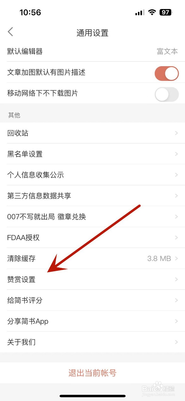 简书如何打开赞赏功能