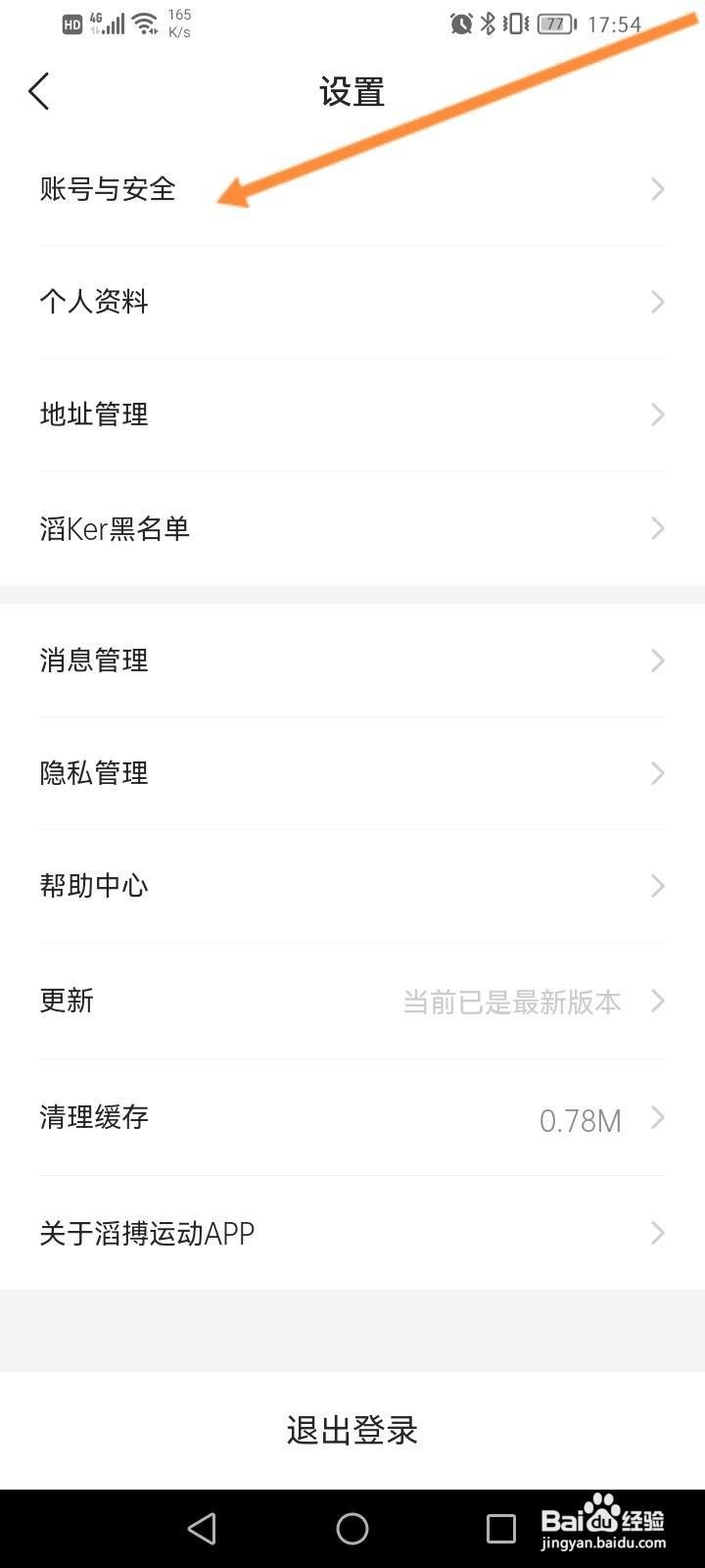 滔博运动app怎么查看会员账号信息