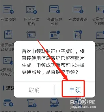 怎样申请电子版驾驶证