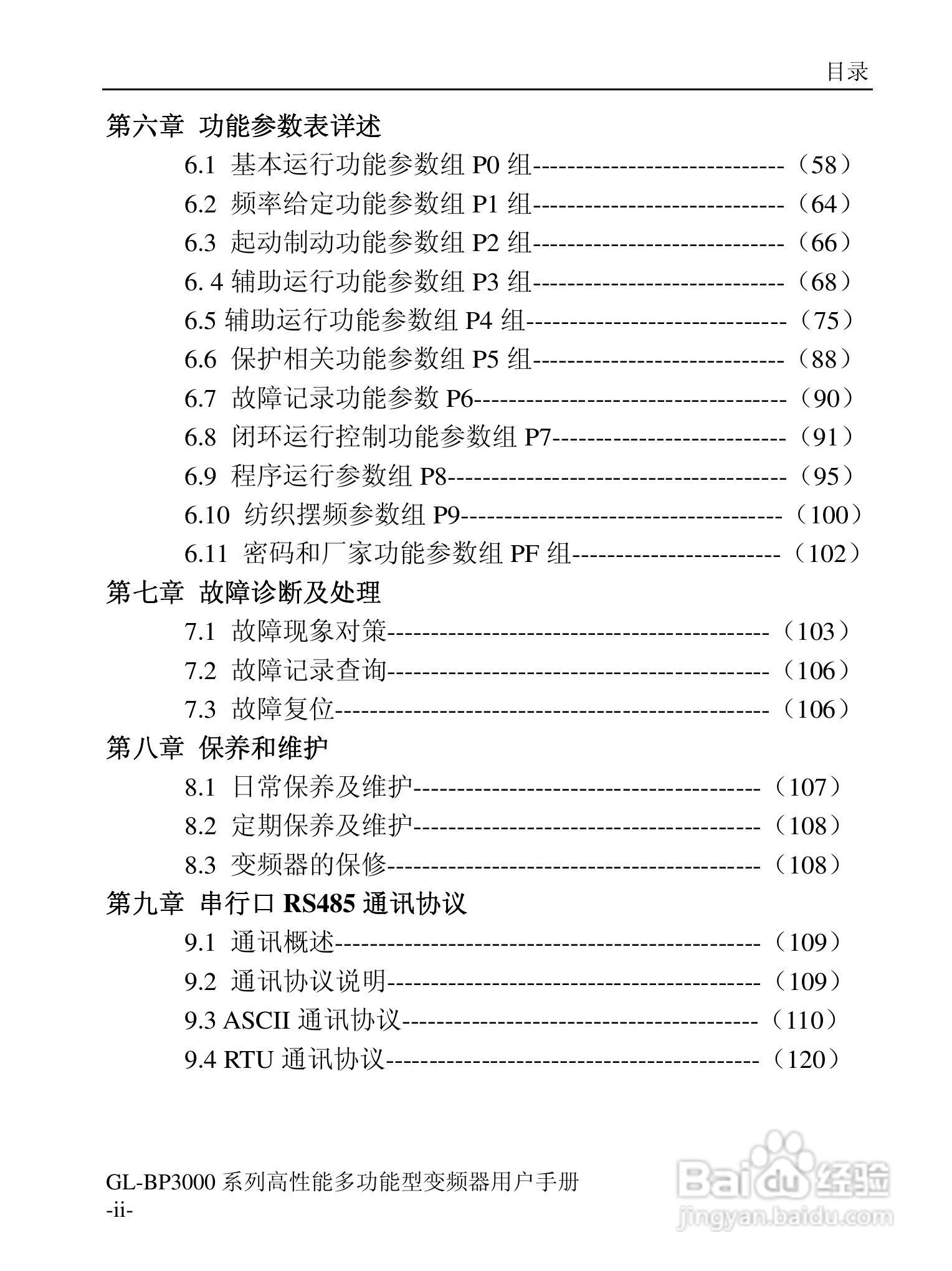 GL-BP3000系列变频调速器说明书:[1]