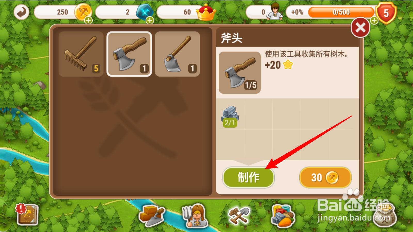 村庄日记2斧头如何制作