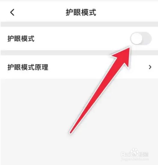 起点读书怎么打开护眼模式？